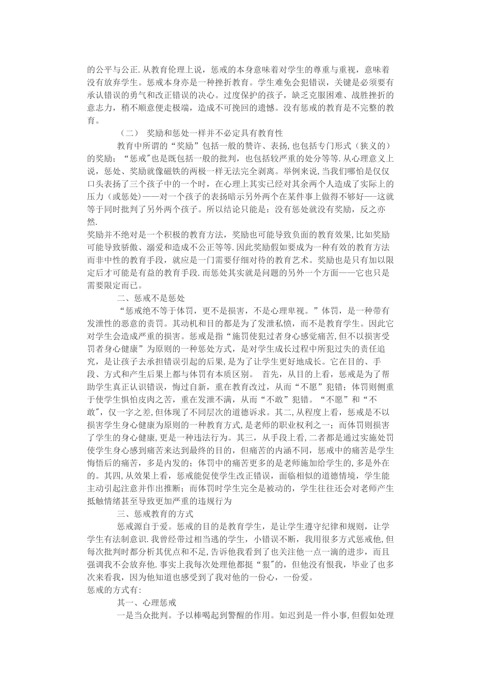 浅谈惩戒教育_第2页