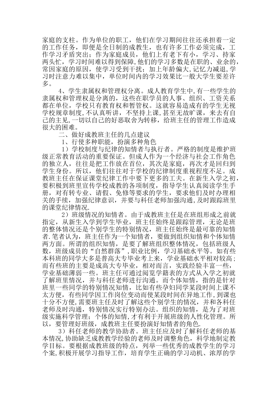 浅谈成人教育班主任班级管理工作_第2页