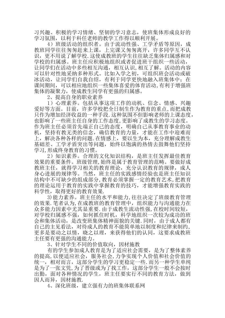 浅谈成人教育班主任班级管理工作_第3页