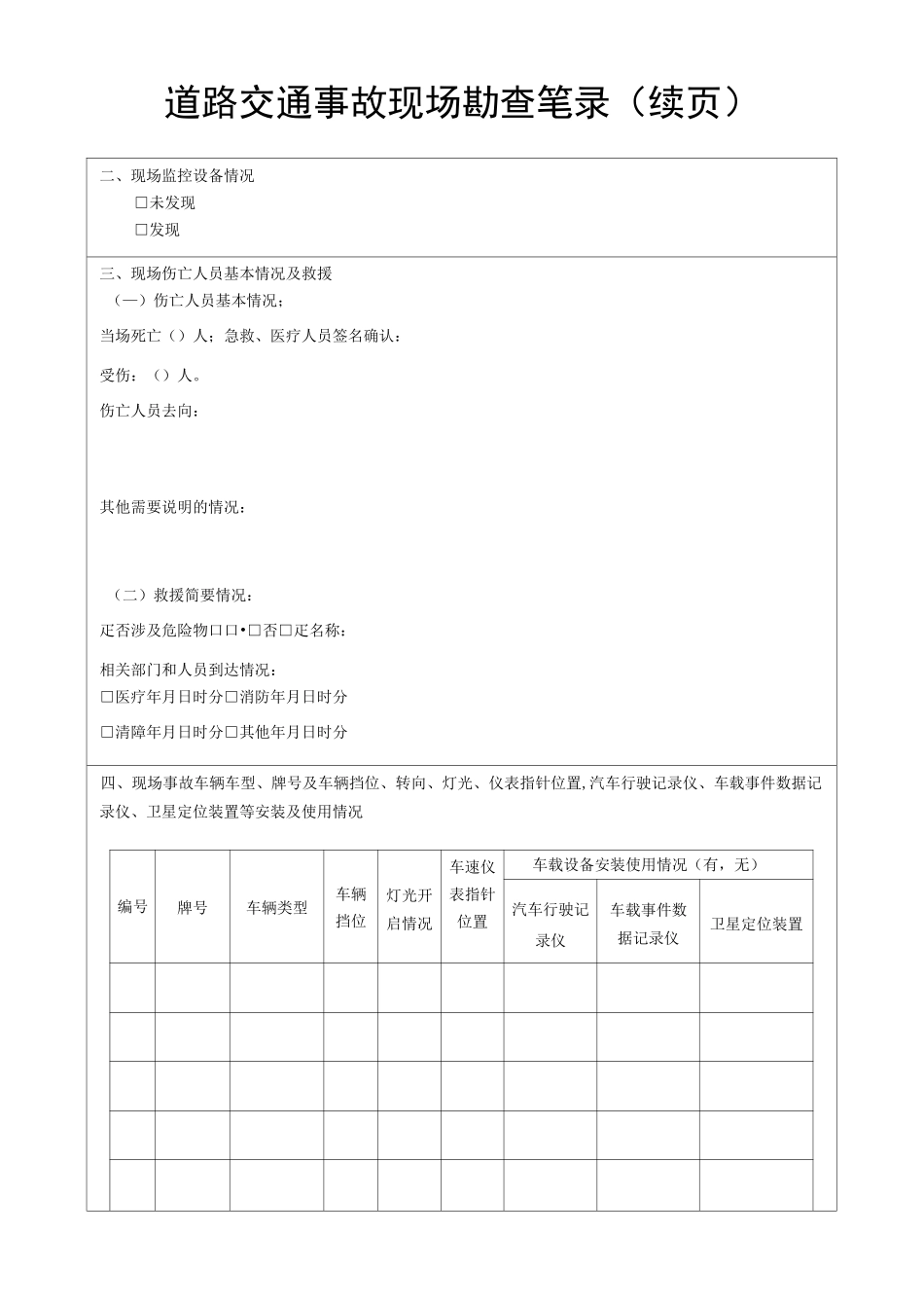 新版交通事故勘查笔录_第2页