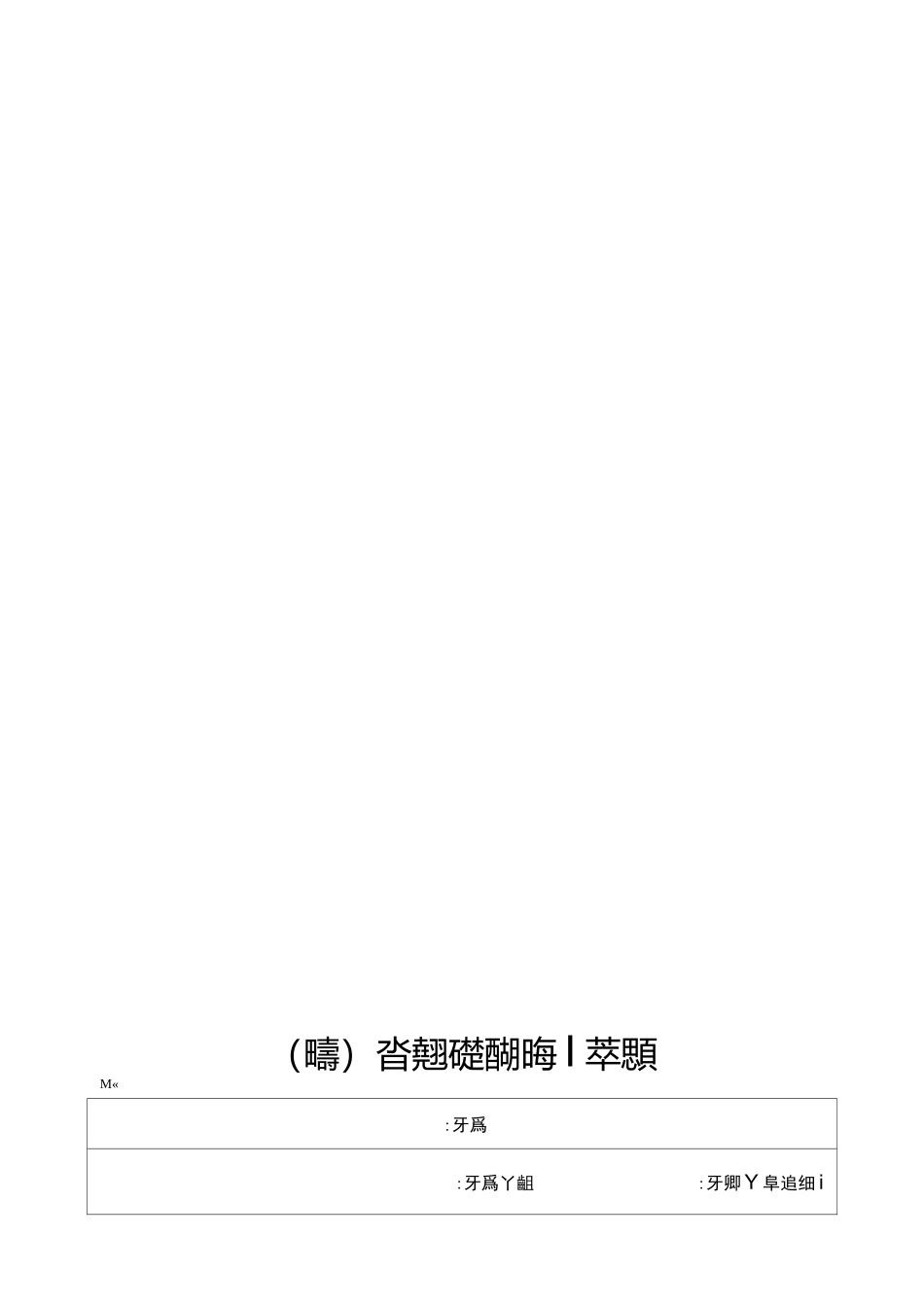 新版交通事故勘查笔录_第3页