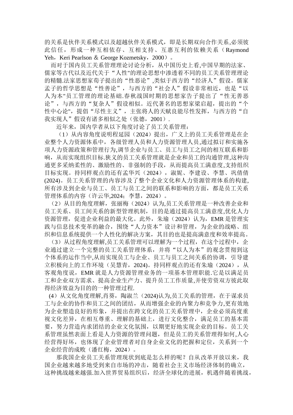 浅谈我国员工关系管理_第2页