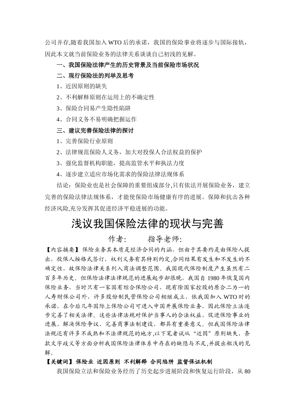 浅谈我国保险法律的现状与完善_第3页