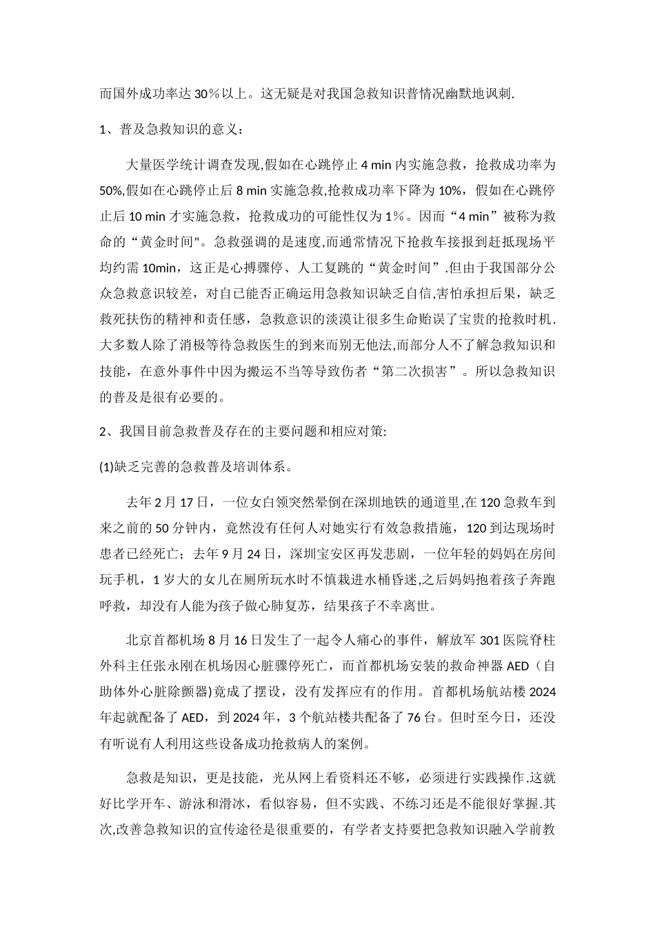 浅谈我国公众急救意识_第2页