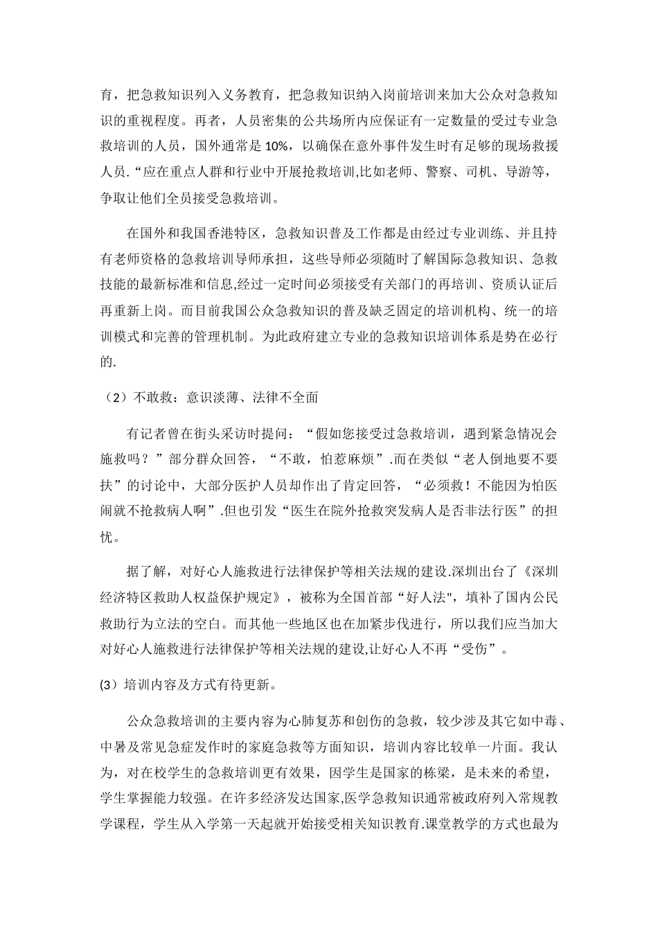 浅谈我国公众急救意识_第3页