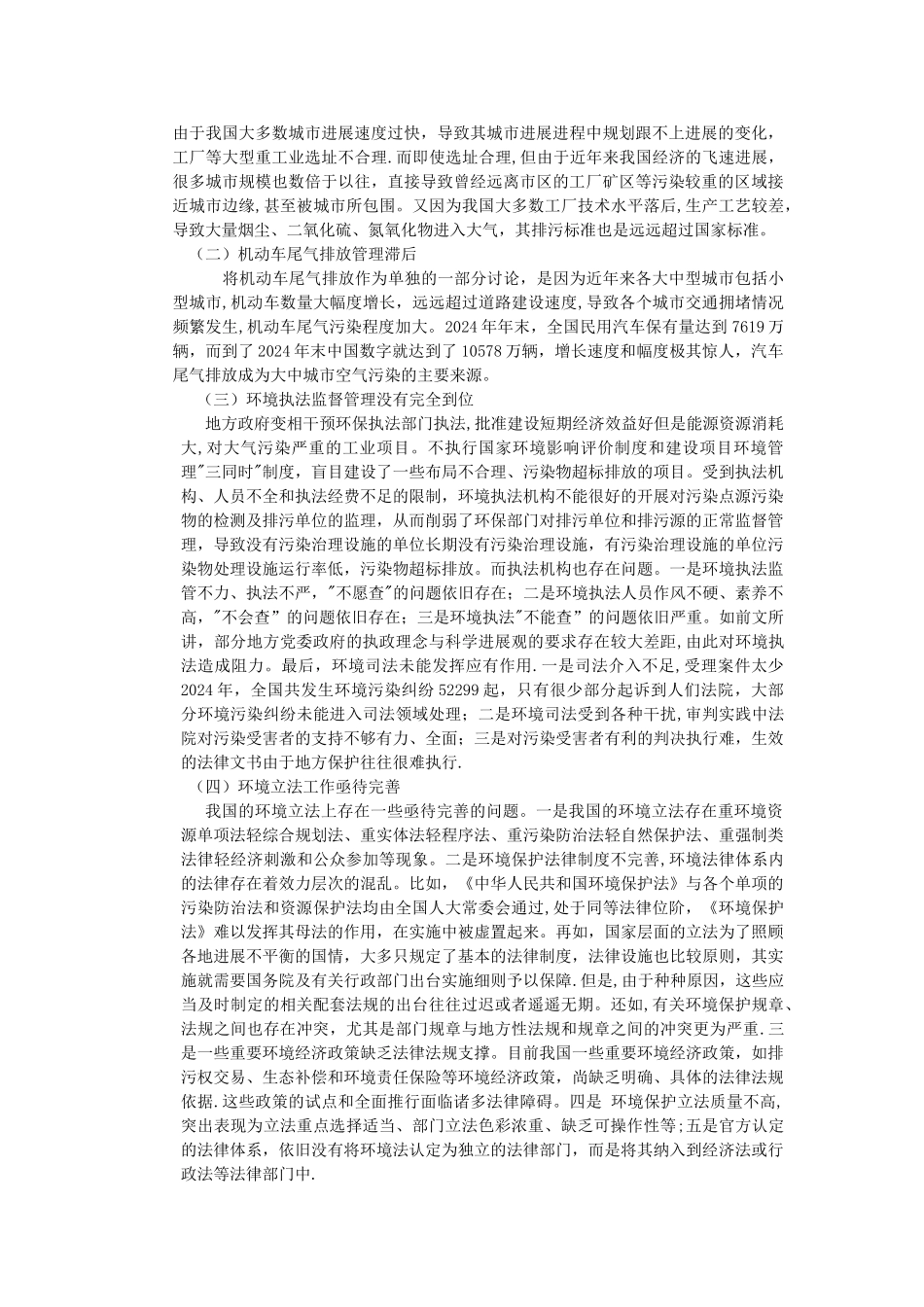 浅谈我国大气污染及防治措施_第2页