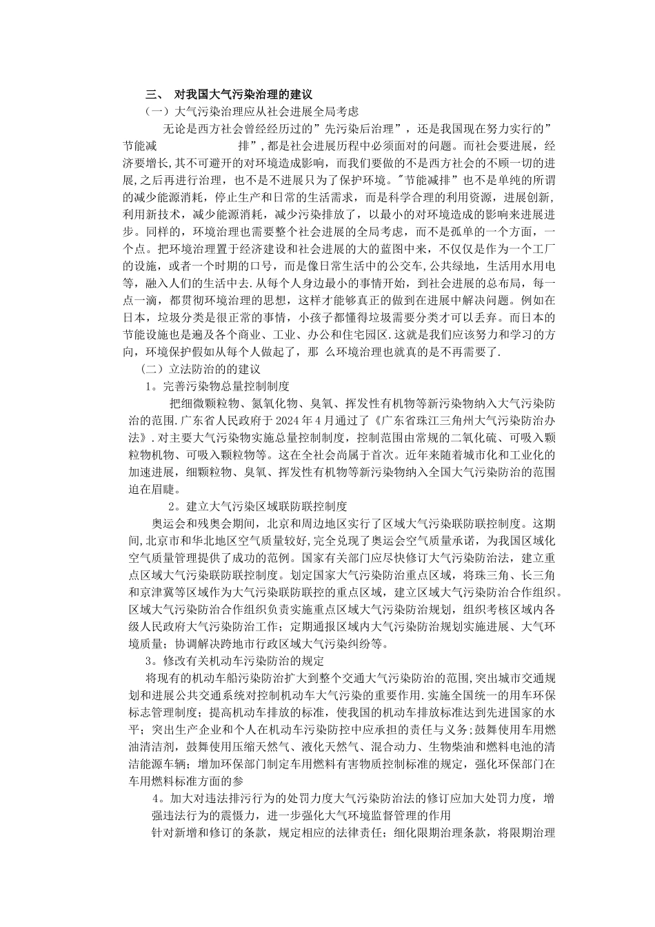 浅谈我国大气污染及防治措施_第3页