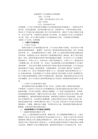 浅谈我国大气污染及防治措施