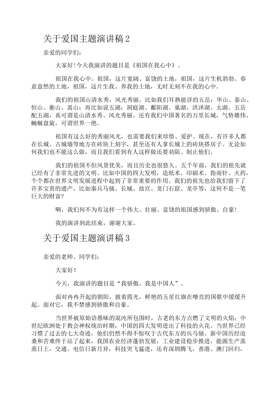 爱国主题演讲稿_第2页