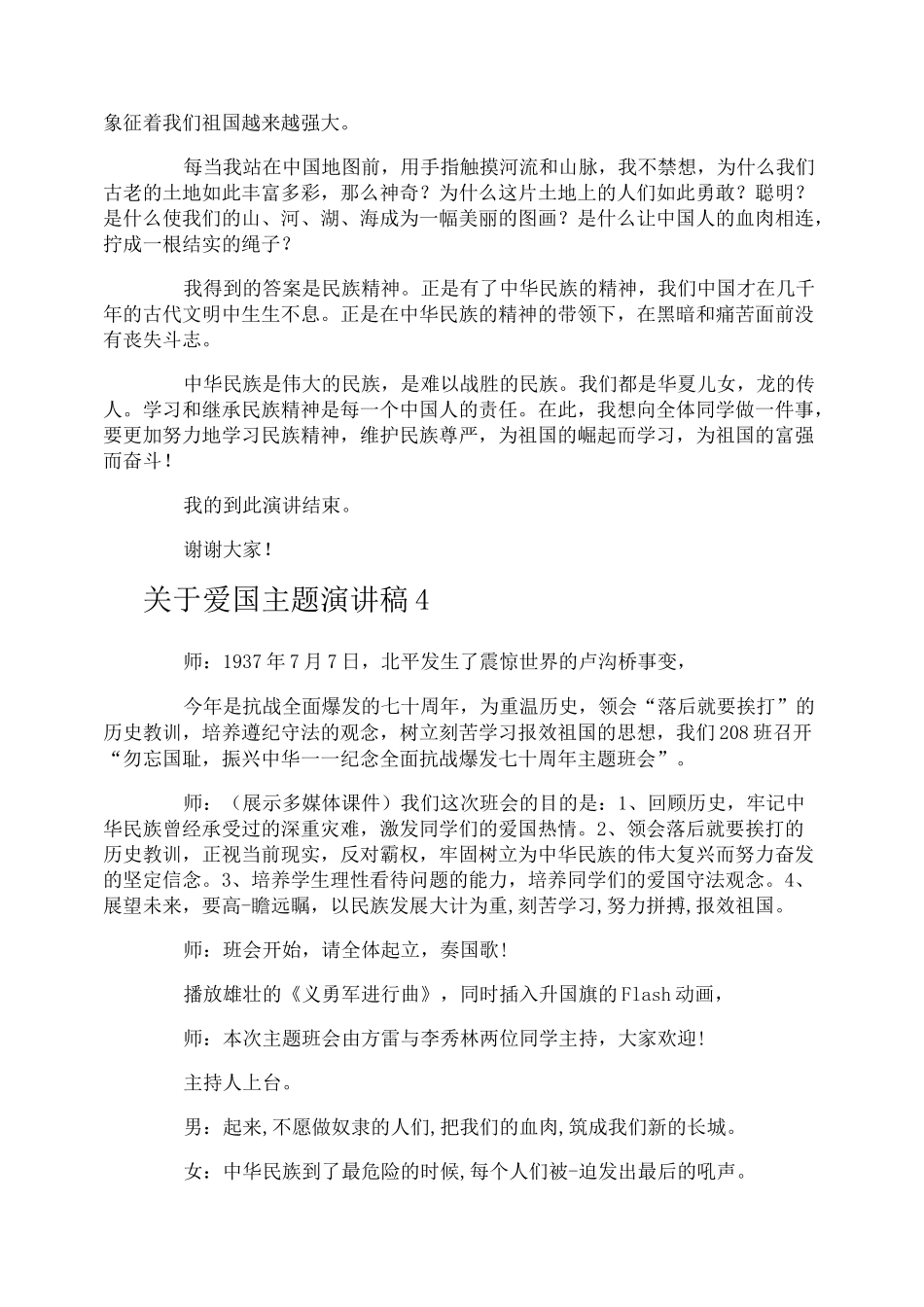 爱国主题演讲稿_第3页
