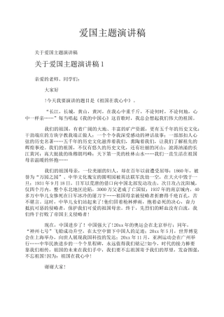 爱国主题演讲稿