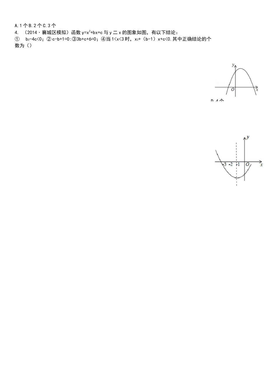 二次函数系数a、b、c与图像的关系精选练习题_第2页