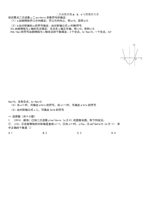 二次函数系数a、b、c与图像的关系精选练习题