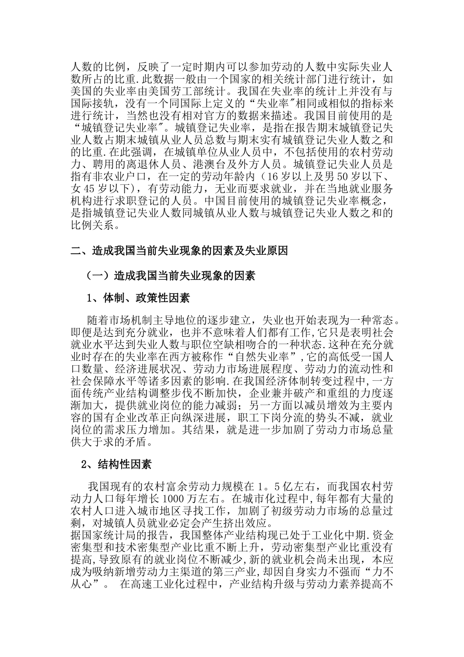 浅谈我国失业问题及对策_第2页