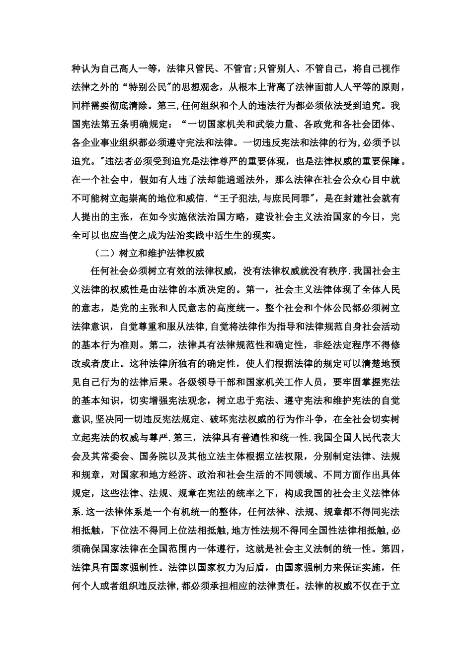 浅谈我国依法治国方略_第2页