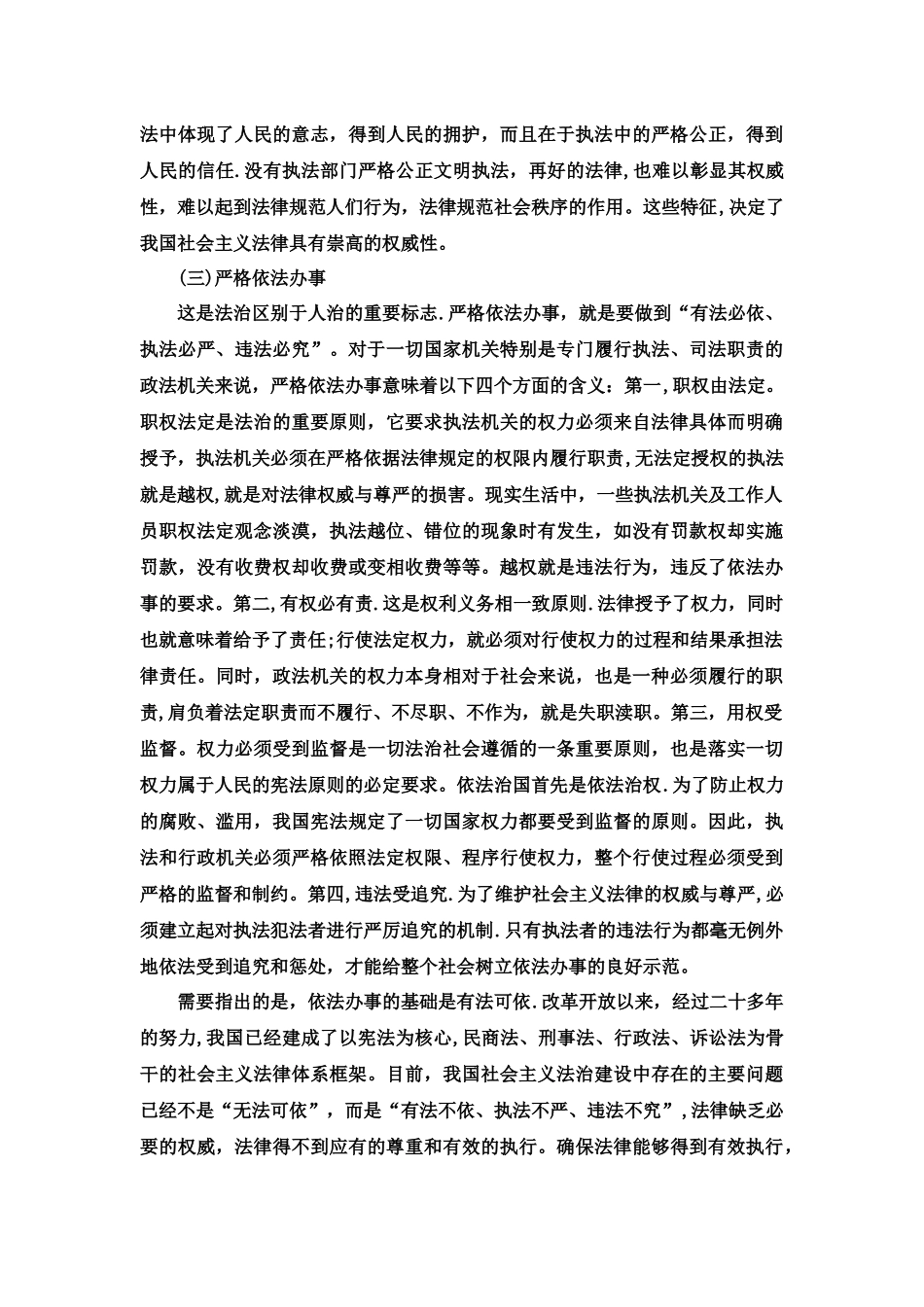 浅谈我国依法治国方略_第3页