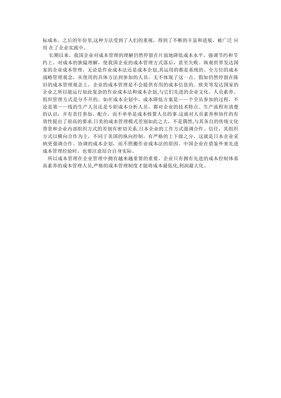 浅谈成本管理及其重要性_第2页