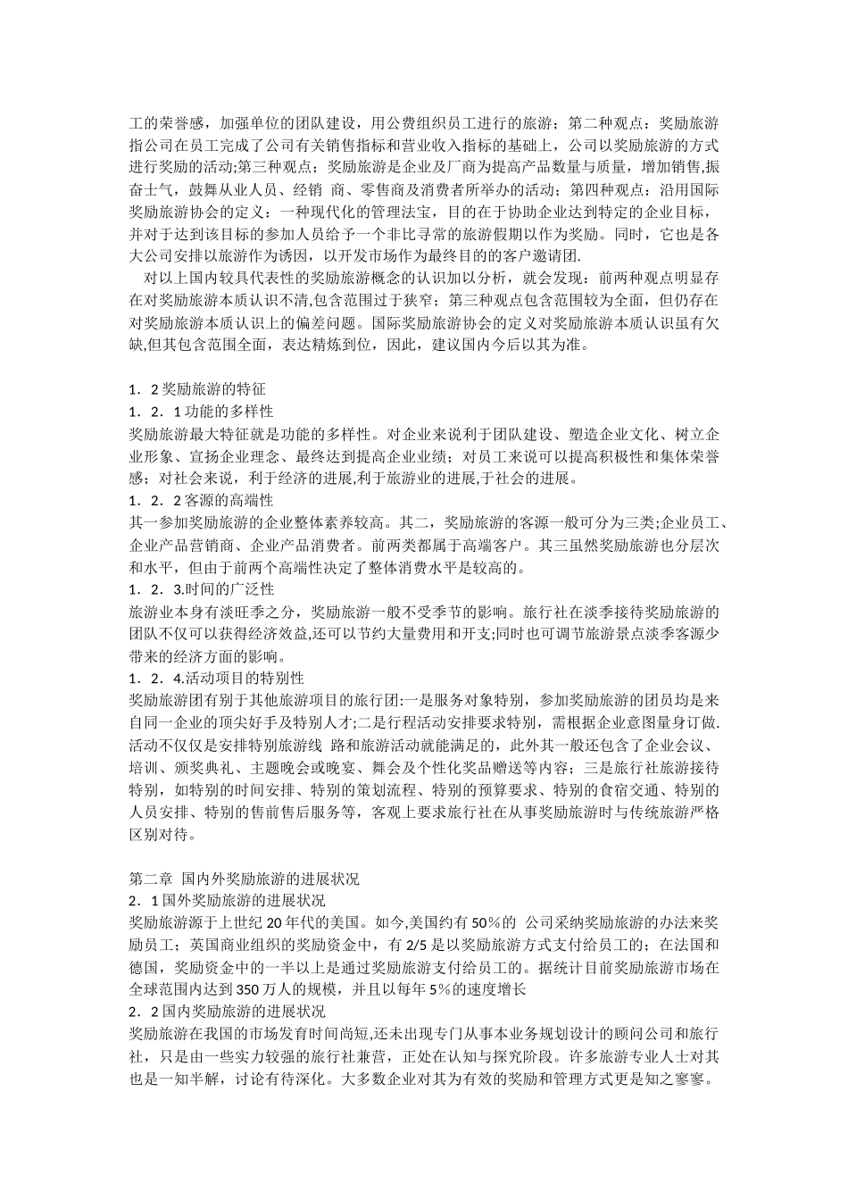 浅谈我国奖励旅游的发展现状及发展对策_第2页