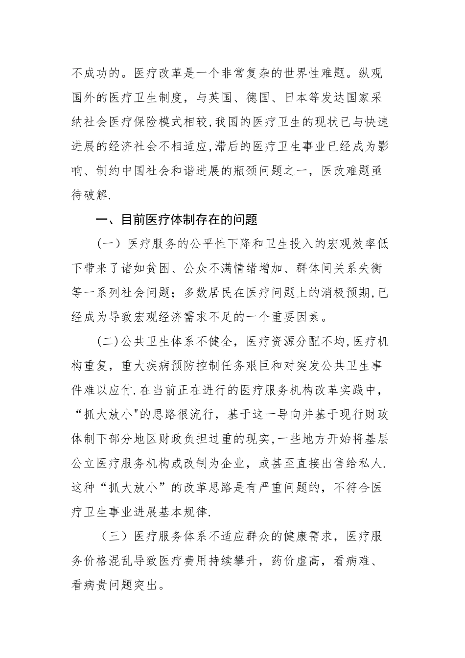 浅谈我国医疗卫生体制存在的问题及对策_第2页