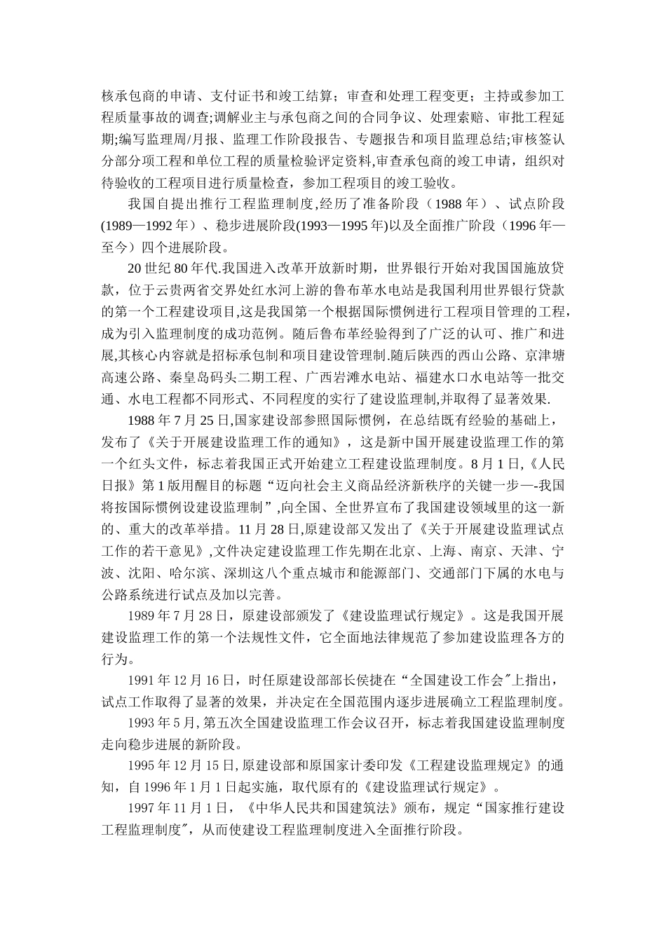 浅谈我国工程建设监理制度的发展历史及方向---副本_第2页