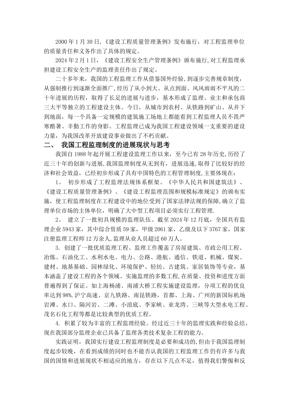 浅谈我国工程建设监理制度的发展历史及方向---副本_第3页