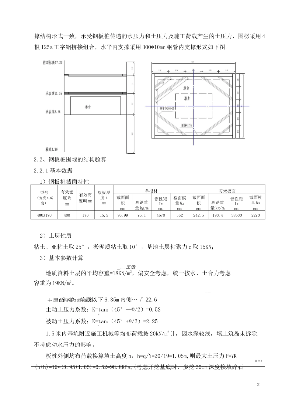 【桥梁方案】水中钢板桩围堰施工专项方案_第2页