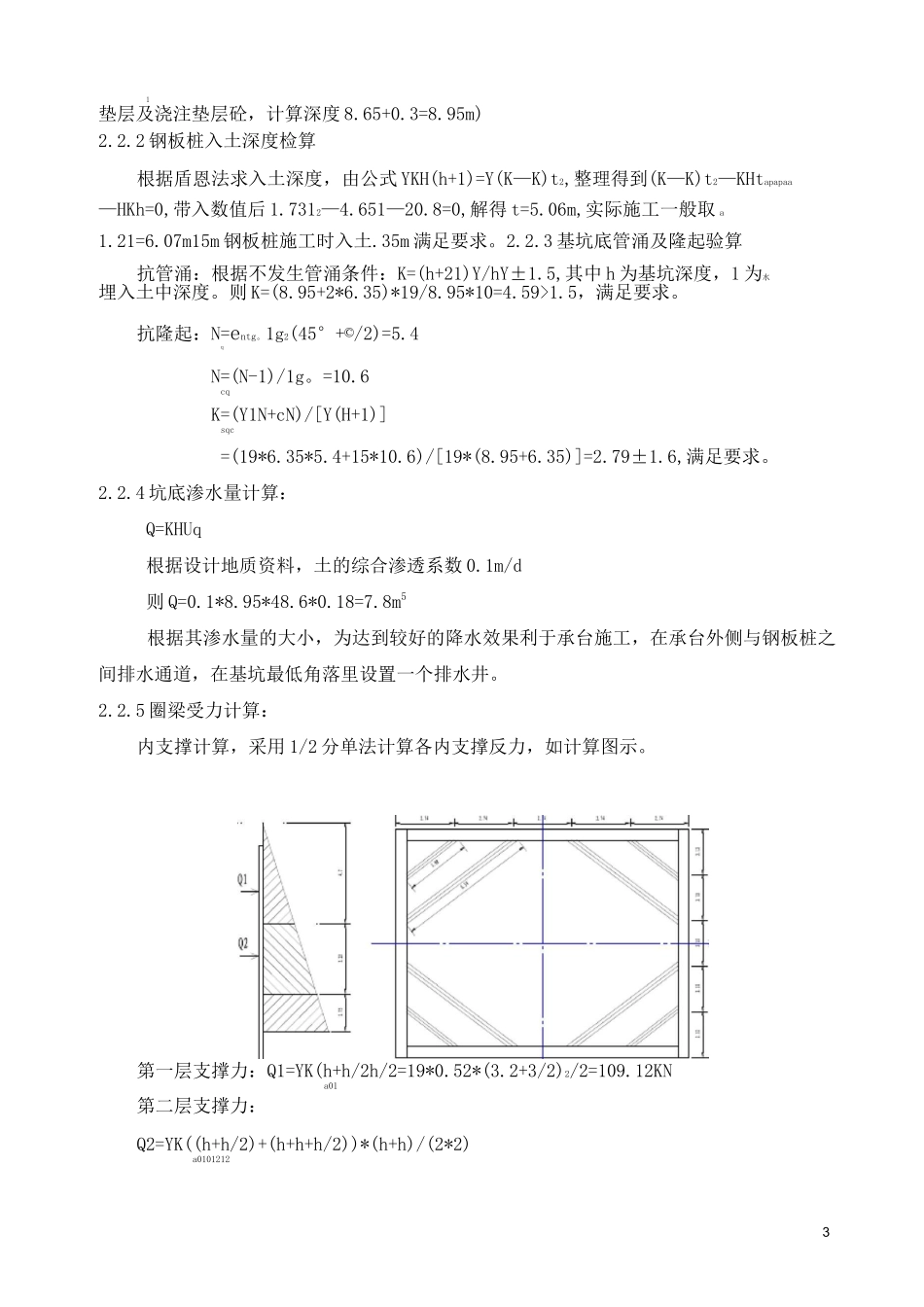 【桥梁方案】水中钢板桩围堰施工专项方案_第3页