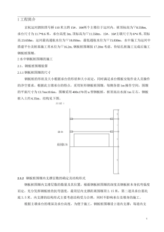 【桥梁方案】水中钢板桩围堰施工专项方案