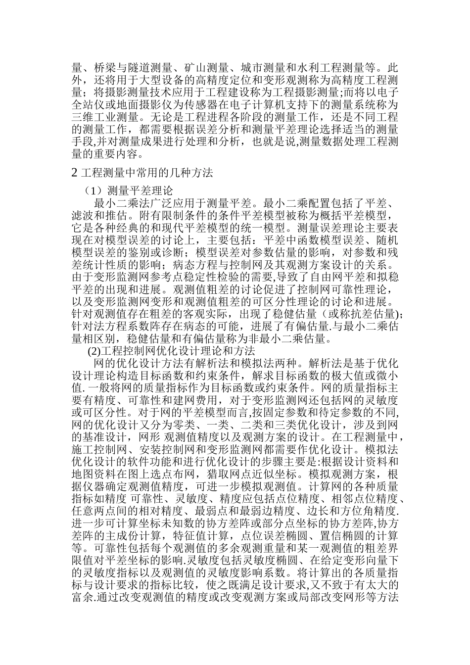 浅谈我国工程测量技术的发展及未来展望_第3页