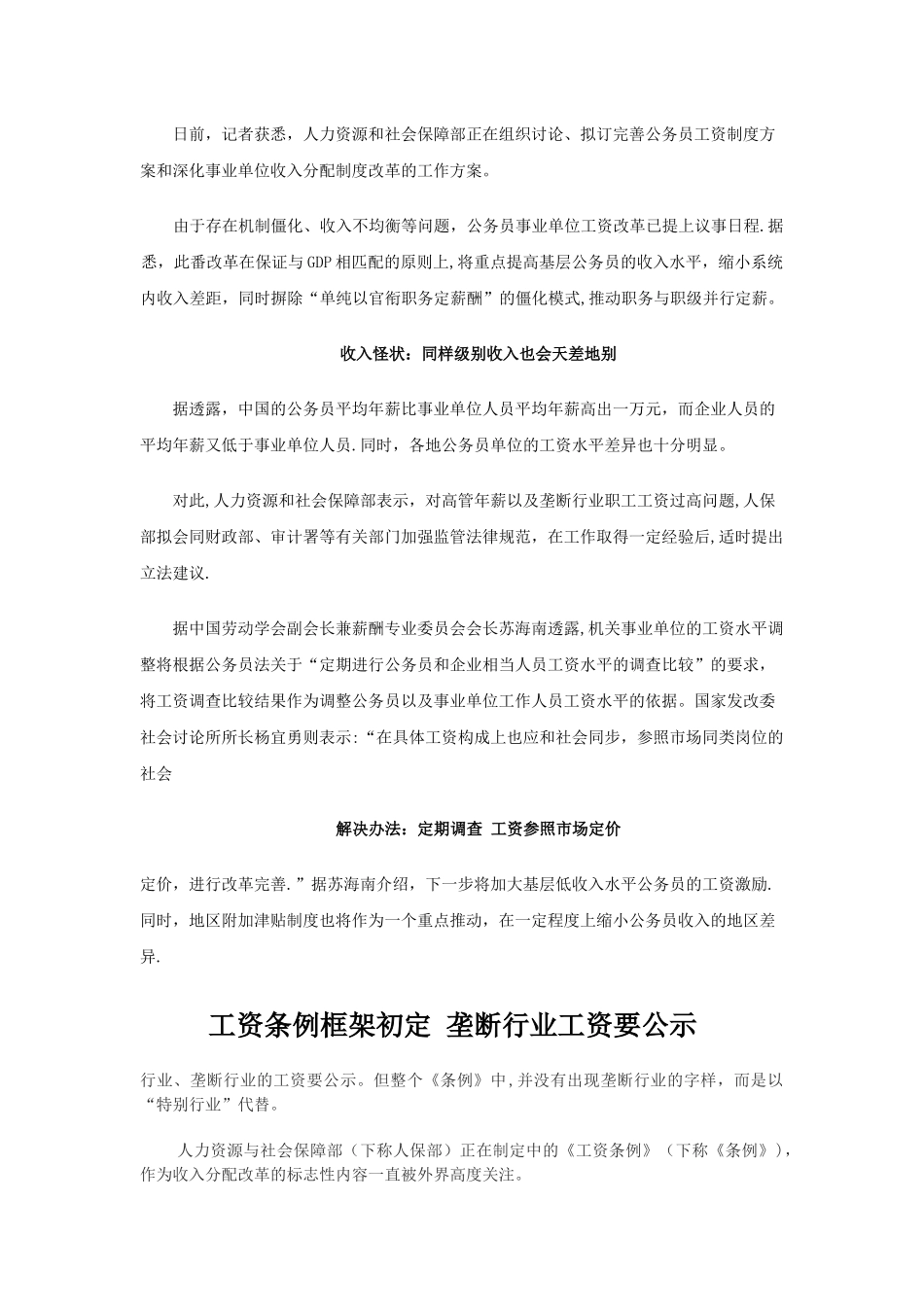 浅谈我国工资制度改革及收入分配_第2页