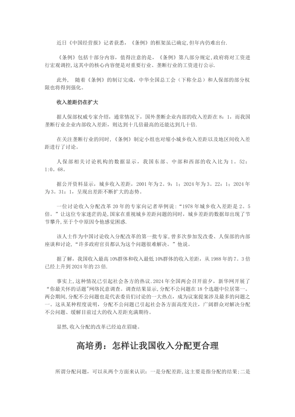 浅谈我国工资制度改革及收入分配_第3页