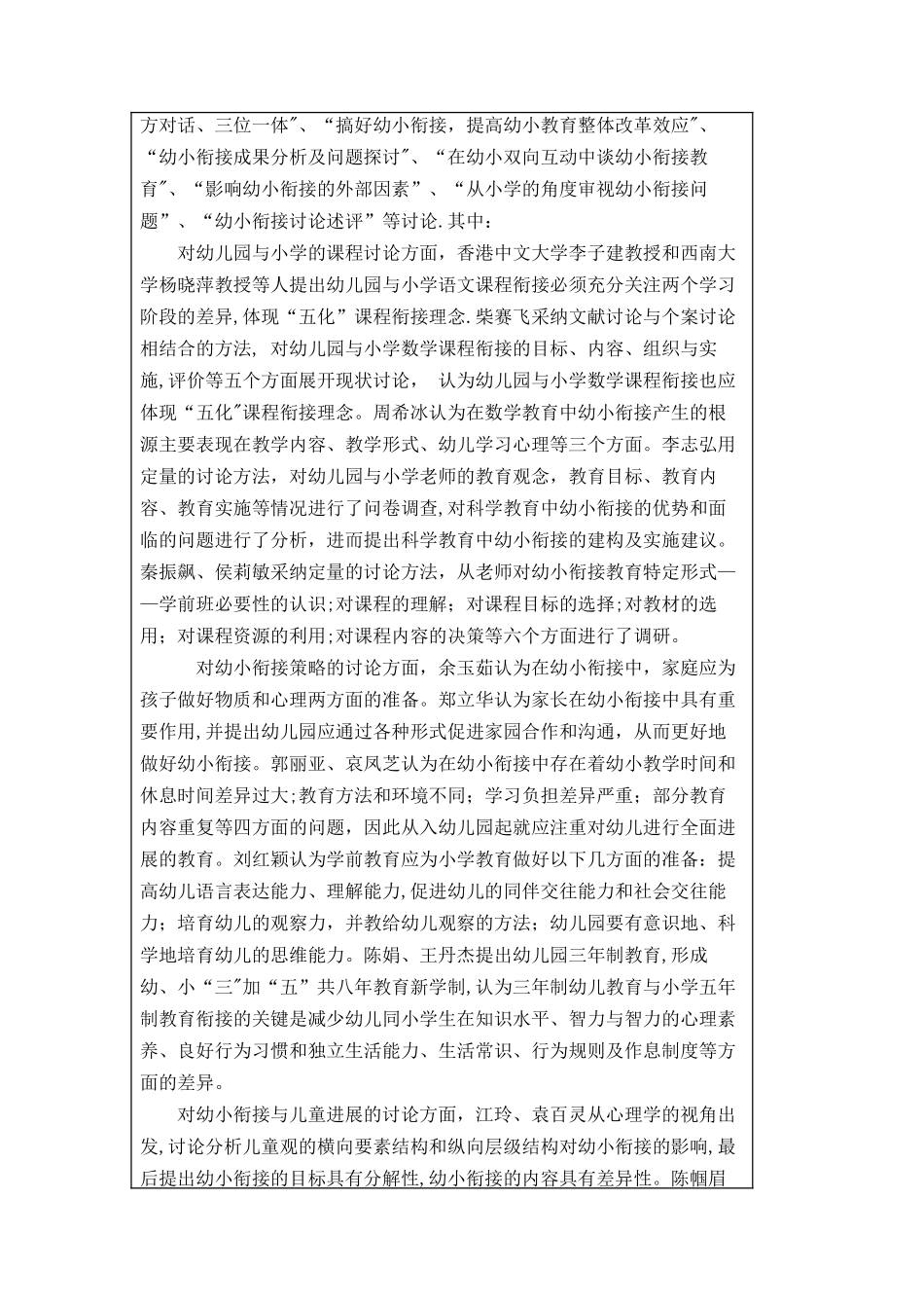 浅谈我国幼小衔接的问题与对应策略_第2页