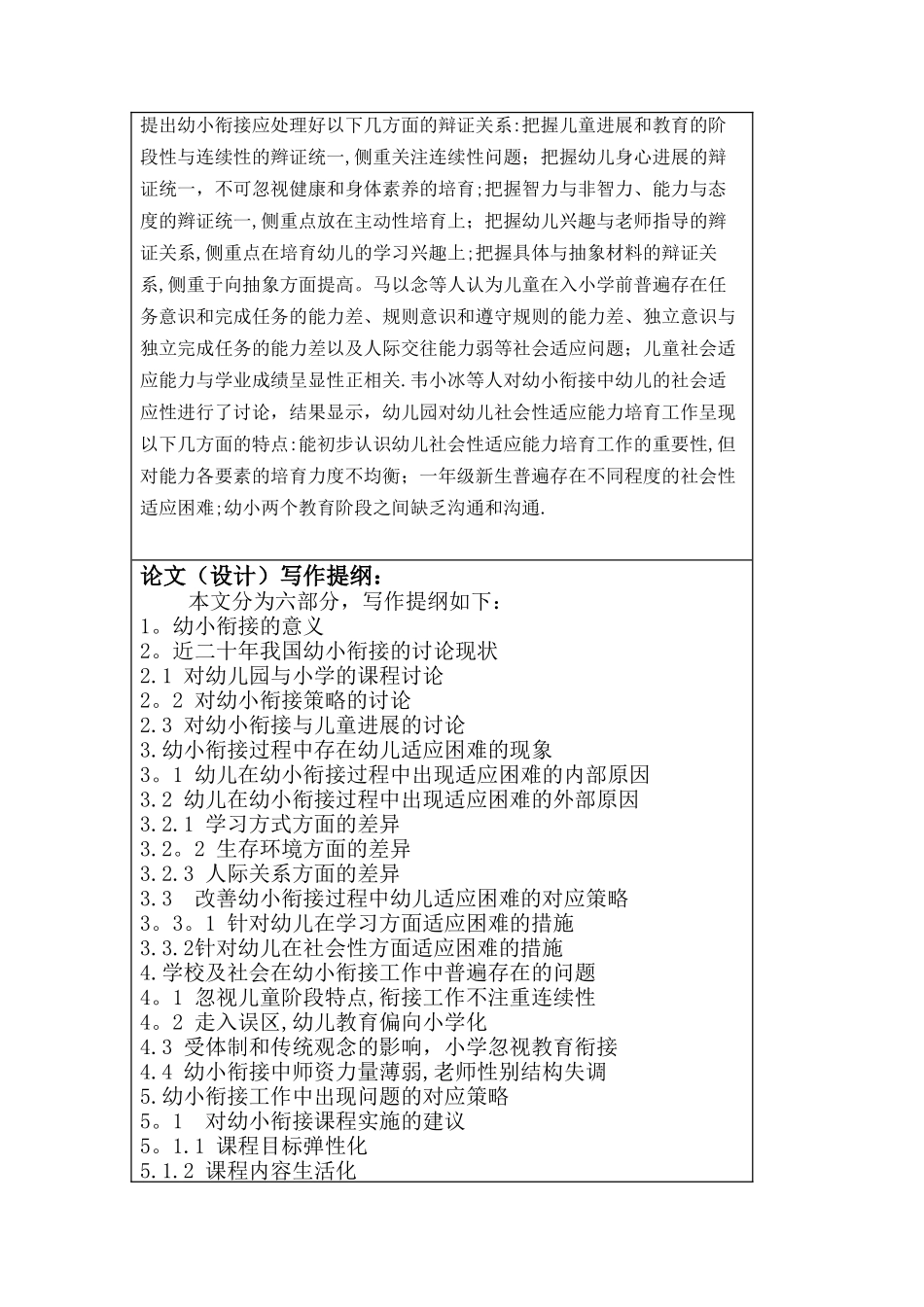 浅谈我国幼小衔接的问题与对应策略_第3页
