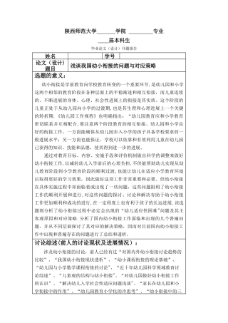浅谈我国幼小衔接的问题与对应策略