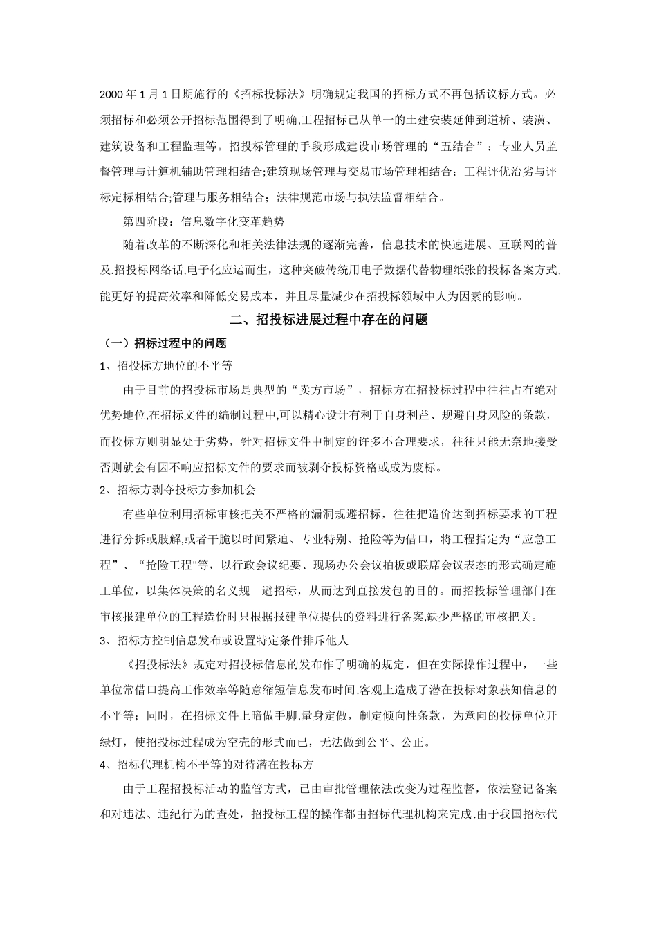 浅谈我国招投标行业发展现状_第2页