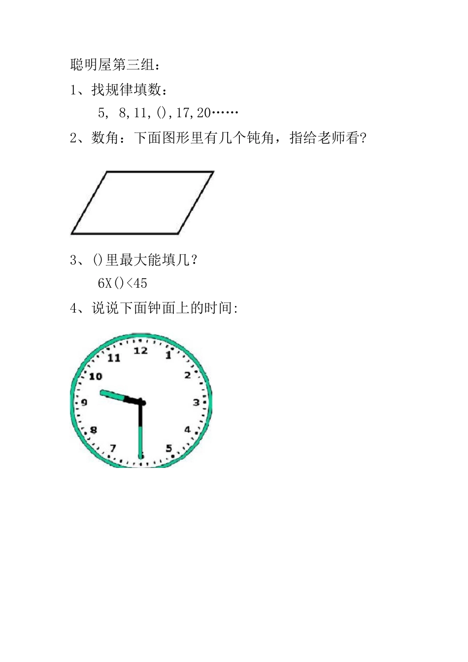 人教版小学数学二年级上游考聪明屋_第3页