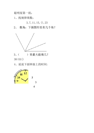 人教版小学数学二年级上游考聪明屋
