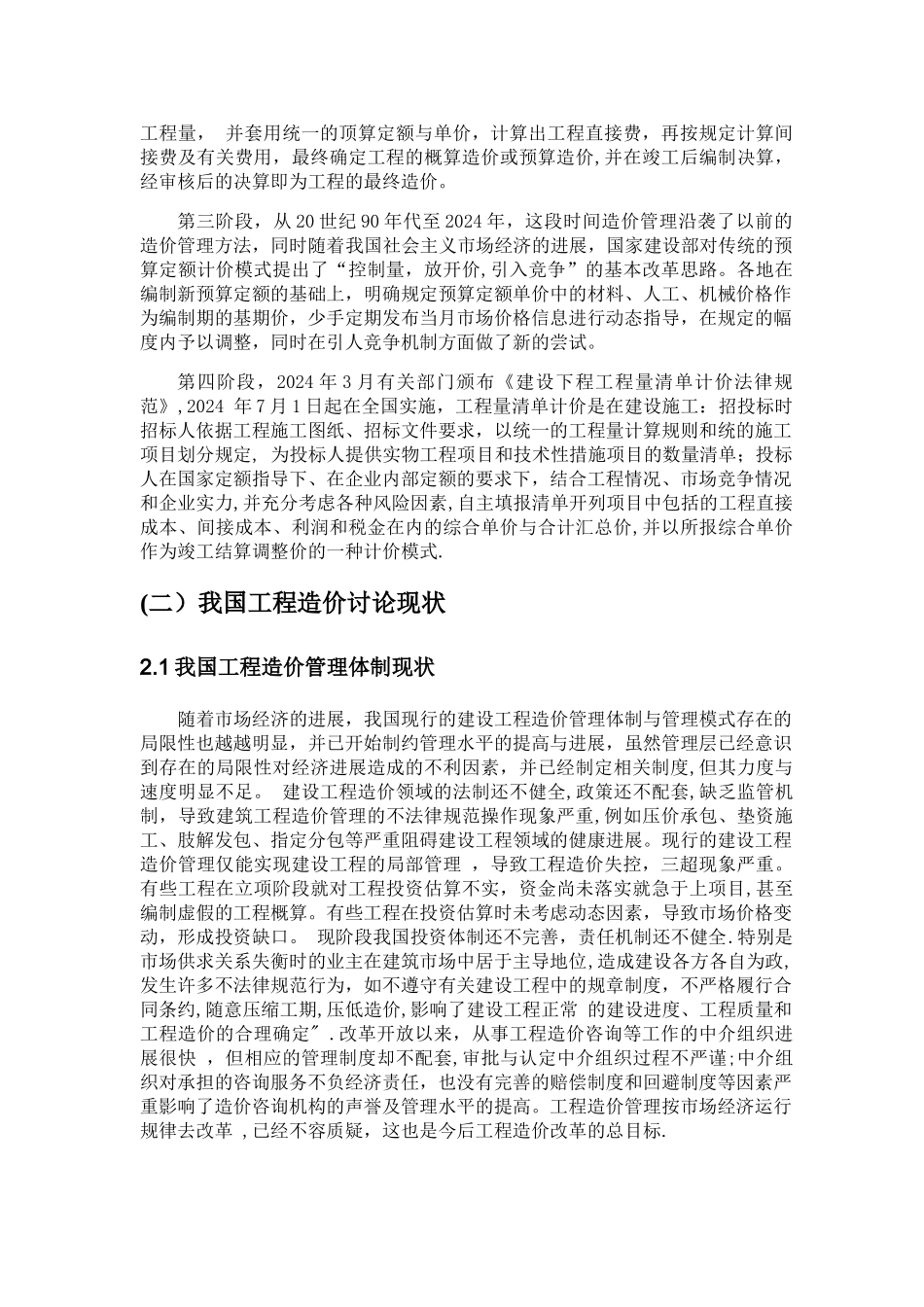 浅谈我国工程造价的历史现状及发展建议_第3页