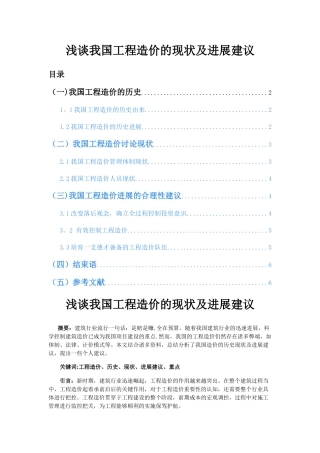 浅谈我国工程造价的历史现状及发展建议