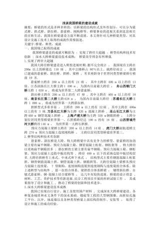 浅谈我国桥梁的建设成就
