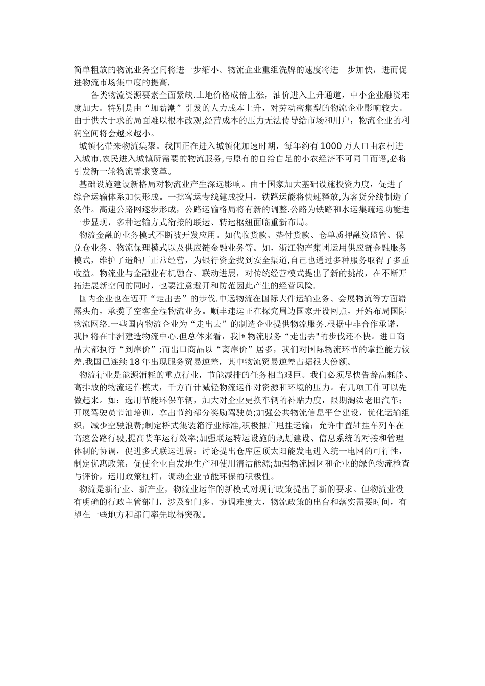 浅谈我国物流现状及发展趋势_第2页