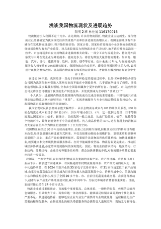 浅谈我国物流现状及发展趋势