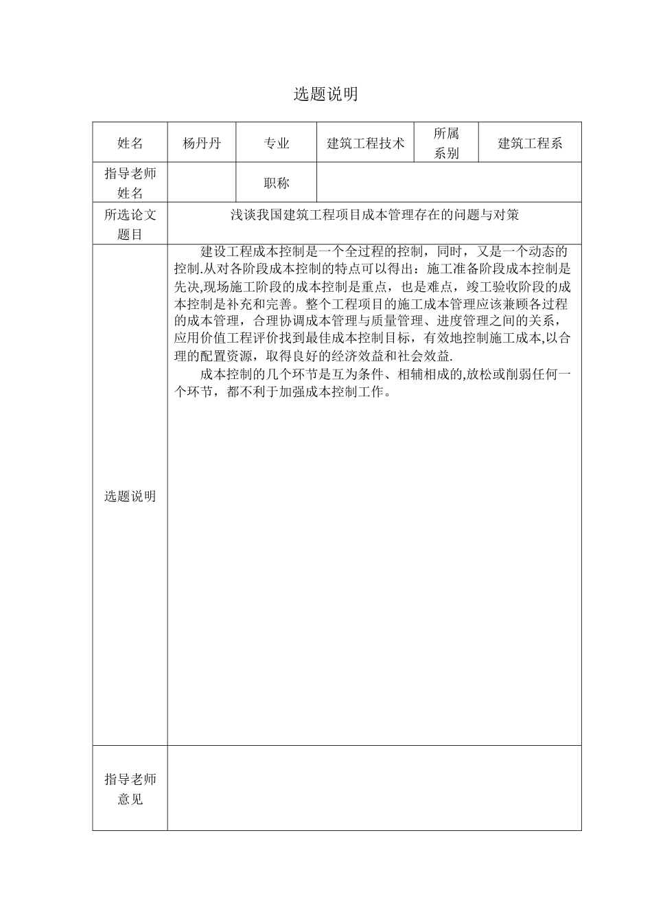 浅谈我国建筑工程项目成本管理存在的问题与对策-毕业论文_第2页