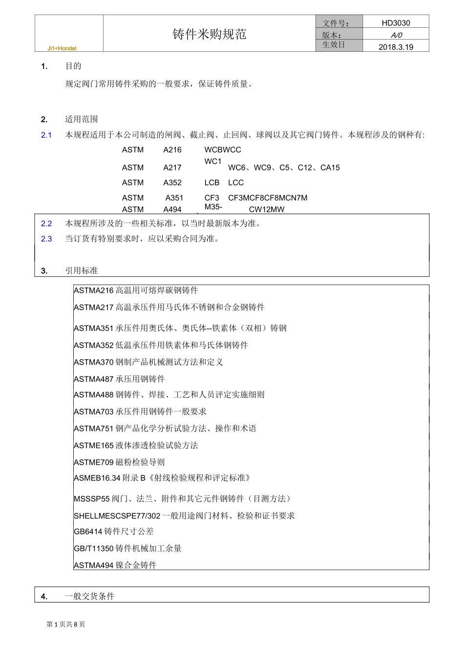HD3030-A0 铸件采购规范_第1页