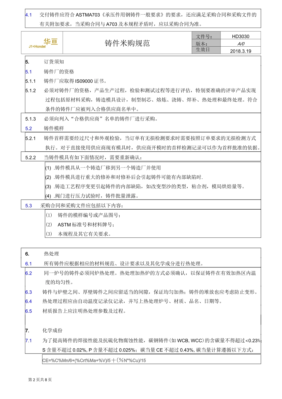 HD3030-A0 铸件采购规范_第2页