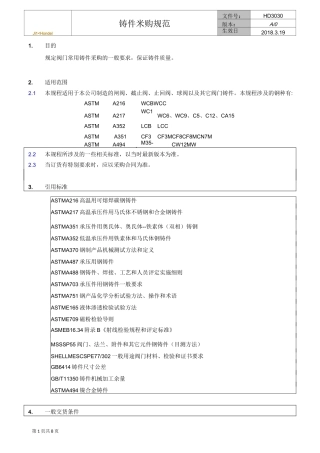 HD3030-A0 铸件采购规范