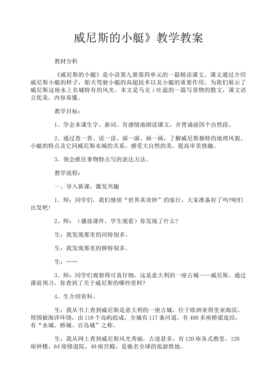 《威尼斯的小艇》教学教案_第1页