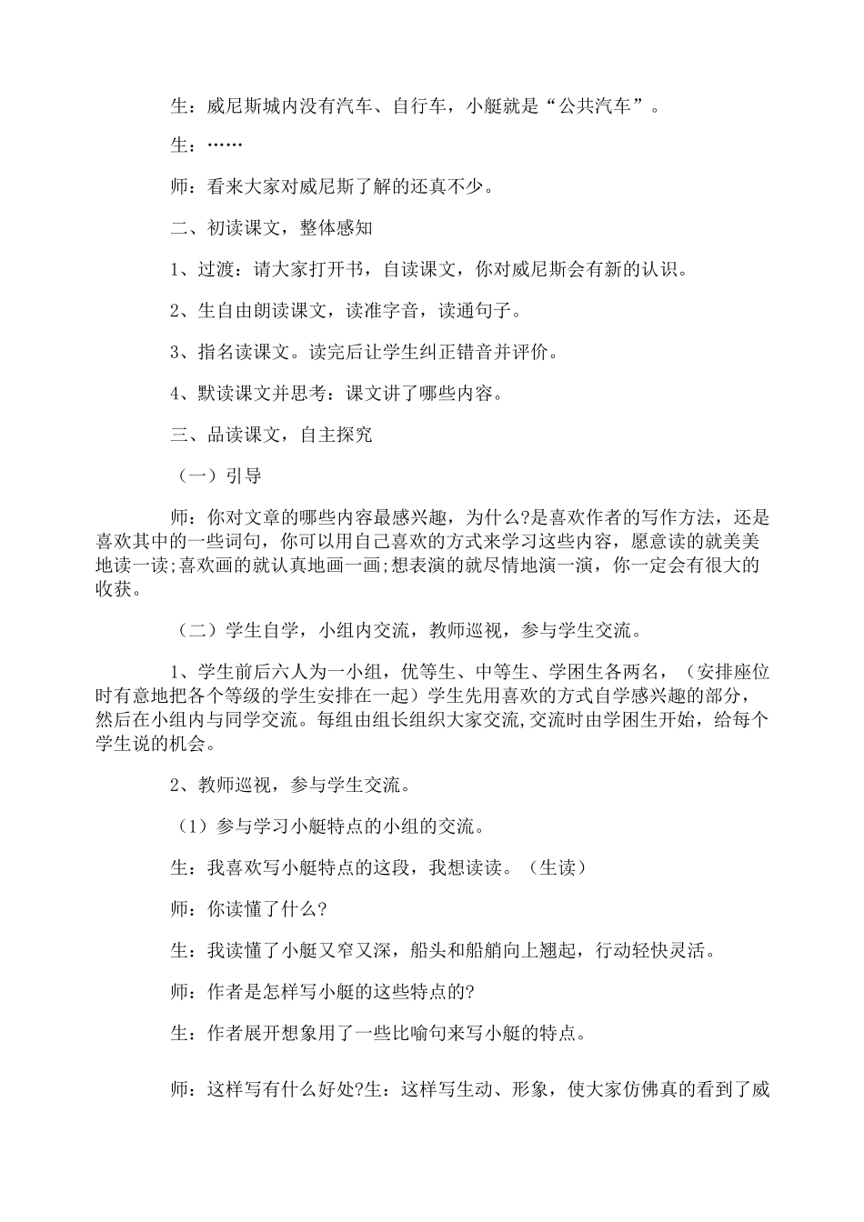 《威尼斯的小艇》教学教案_第2页