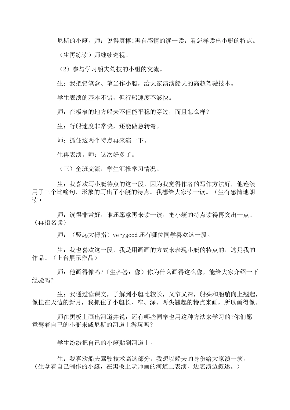 《威尼斯的小艇》教学教案_第3页