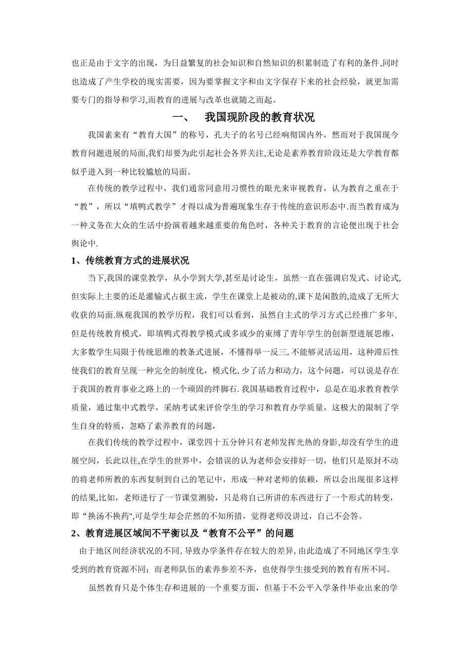 浅谈我国教育的发展状况以及未来趋势_第2页